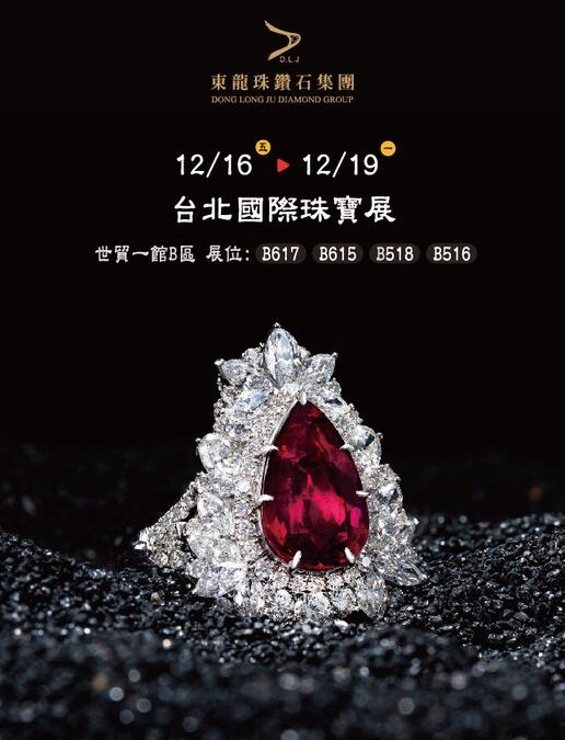 2022台北國際珠寶展-全台最大珠寶饗宴